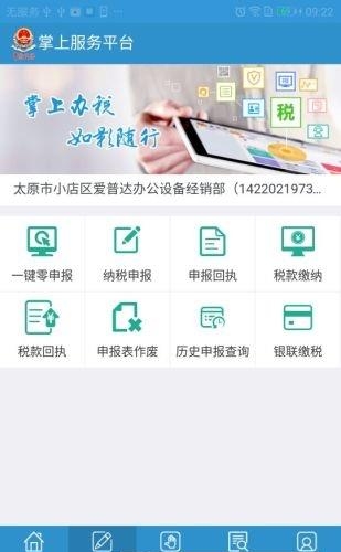 掌上服务平台  v1.2.0图4
