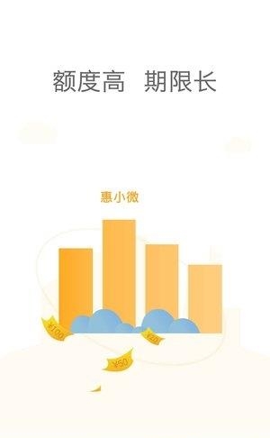 惠小微  v2.0.1图3