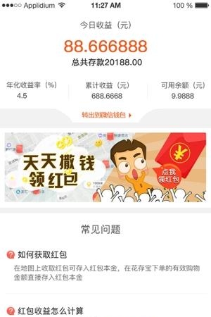 花存宝  v1.3.9图2