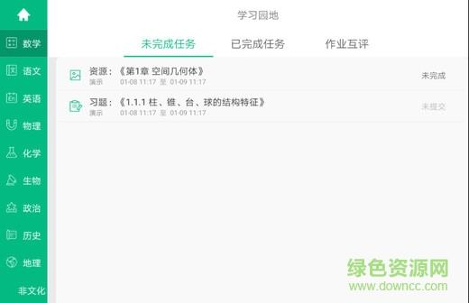 慧学君学生移动端(直播课堂)  v1.0.93图3