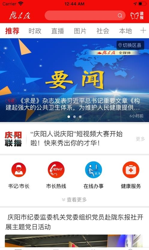 掌中庆阳  v3.5.1图2