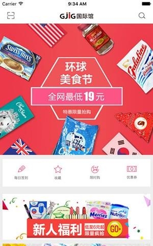 国际馆  v4.1.6图1