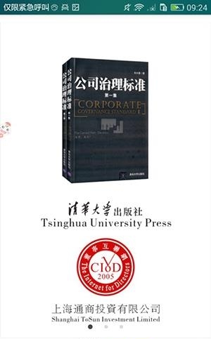 董事互联网  v1.0.5图5