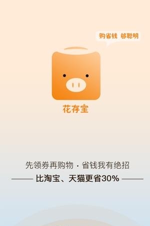 花存宝  v1.3.9图3