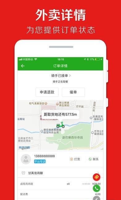 德宏通外卖  v3.7.20180709图3