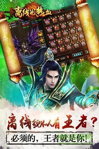 离线也热血  v1.3.01图3