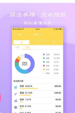 钱多记账  v2.2.3图2