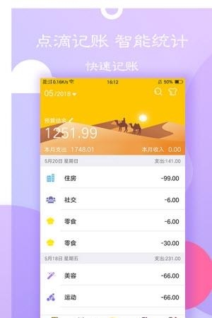 钱多记账  v2.2.3图3