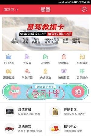 慧驾淮安  v5.3.1图3
