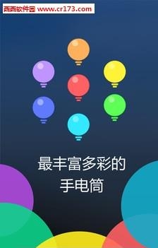 手电筒LED  v3.13.0图3