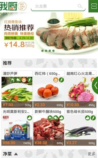 我厨  v5.2.4图4