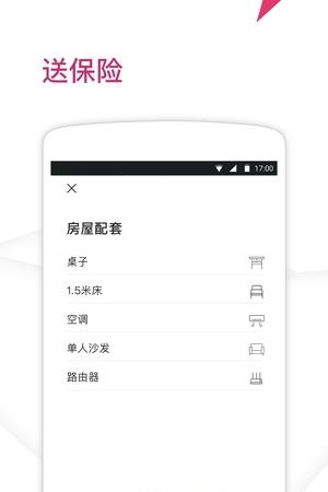 小城租房  v1.1.3图2