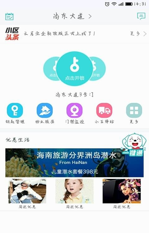 安之盾  v1.1.0图1