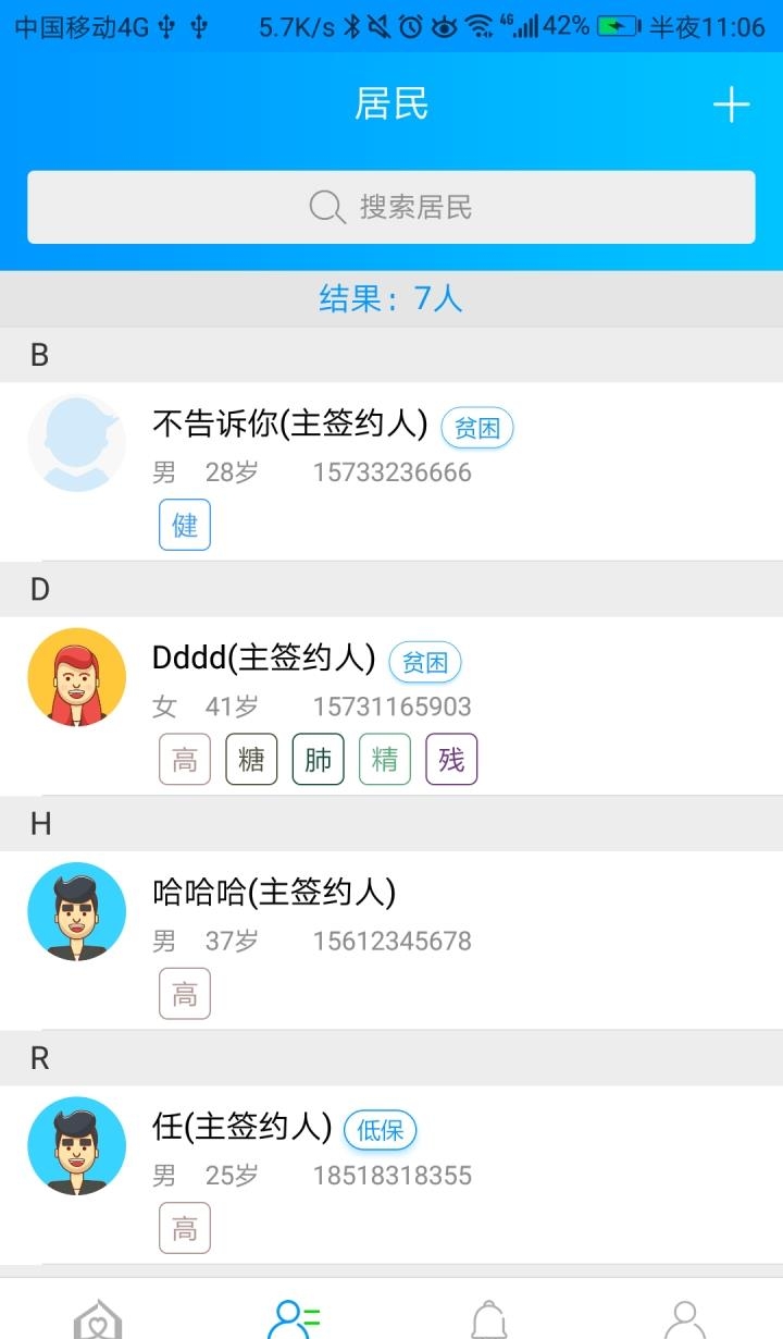 咱家健康医生  v3.4.5图3
