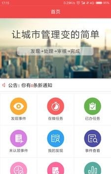 智慧城市管理  v1.1.4图1