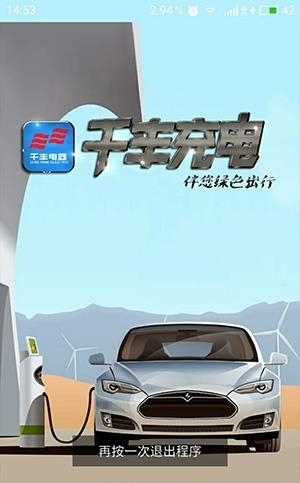 千丰充电