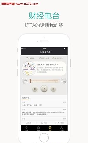 金融圈直播  v2.0.69图3