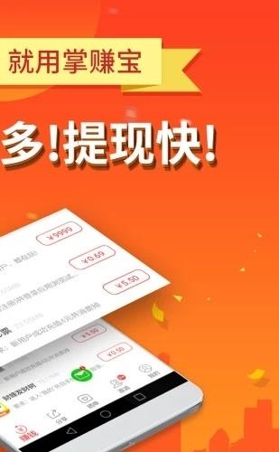 赚钱掌赚宝  v3.1.5.0图2