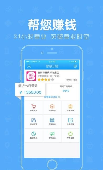 智慧云铺  v5.6图4