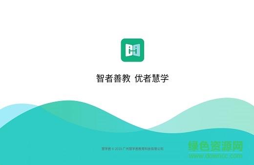 慧学君学生移动端(直播课堂)