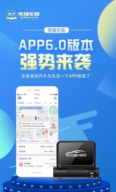 熊猫车服  v6.1.1图3
