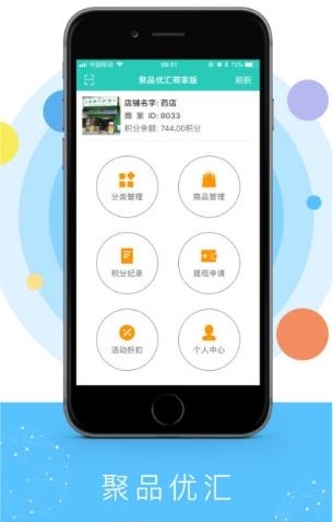 聚品优汇商家版