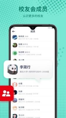 圈志校友会  v1.0.4图2