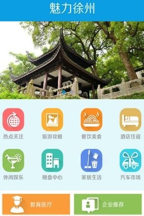 魅力徐州  v1.0.1图1