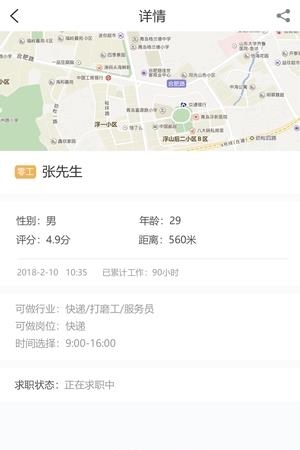 淘零工  v1.2.12图3