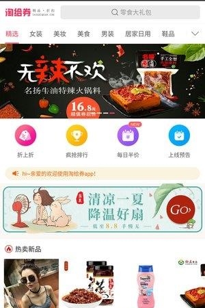 淘给券