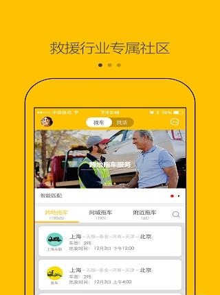 拖车帮  v3.1.3图1