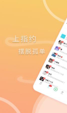 指约交友  v1.0.11图1