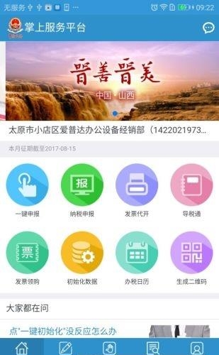 掌上服务平台  v1.2.0图1