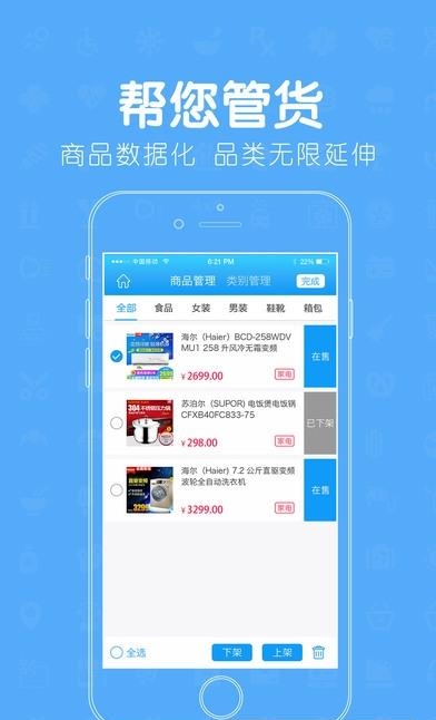 智慧云铺