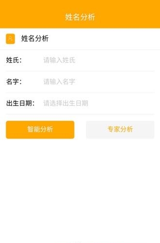 慧名起名系统  v1.0图3