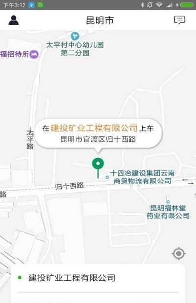 滇约出行  v1.4.0图2