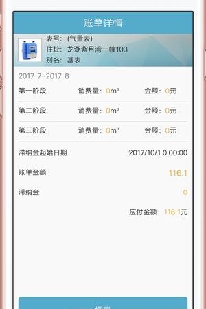燃气e生活  v0.0.16图1