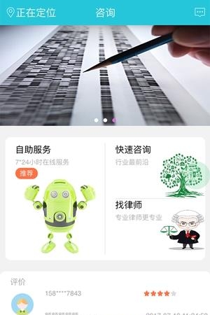 律师来了  v1.1.2图4