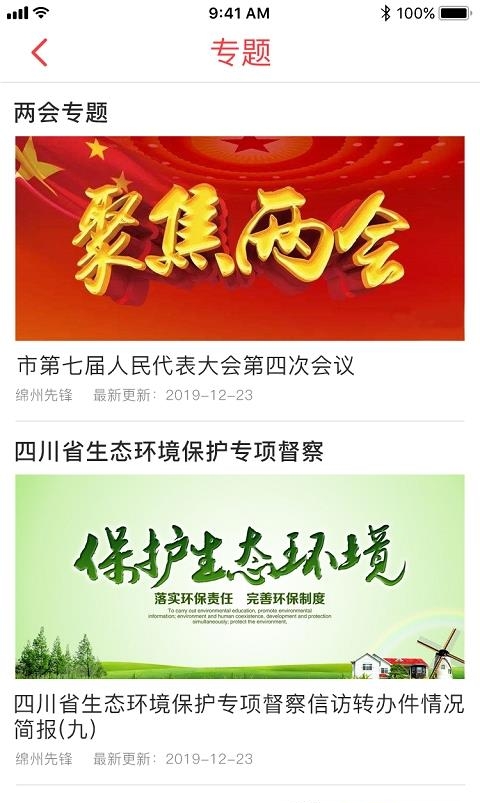 绵州先锋