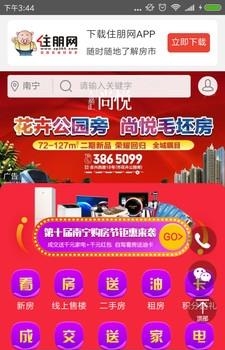住朋网  v3.3.9图3