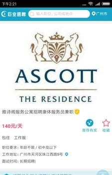 巨业速聘  v1.0.0图2