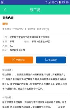 巨业速聘  v1.0.0图3