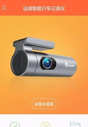 远御记录仪  v1.7.51-20180507图3