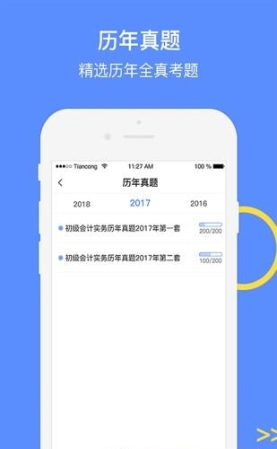 中级会计考试GO  v1.2图3