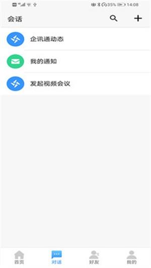 企讯通个人版  v1.1.0.427图4