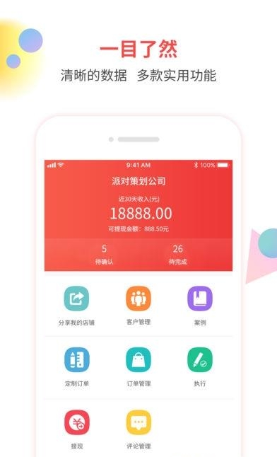 乐聚商家版