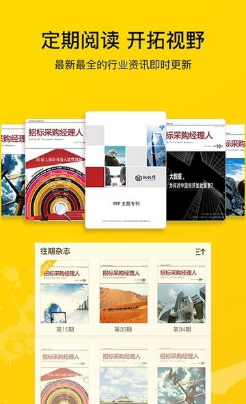 比比招标  v3.1.9图1