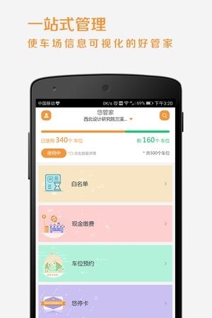 悠管家  v1.0.0图2