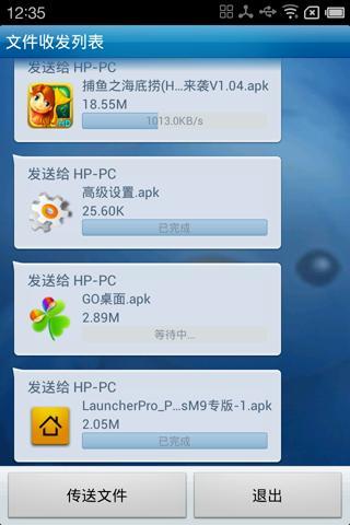 飞鸽传书  v6.0.150215图4