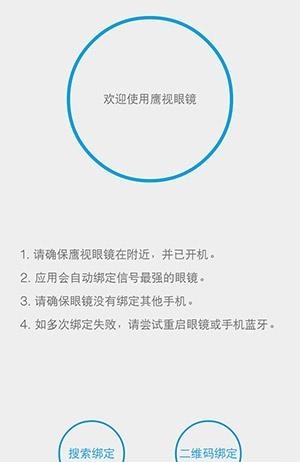 鹰视眼镜  v3.1图5